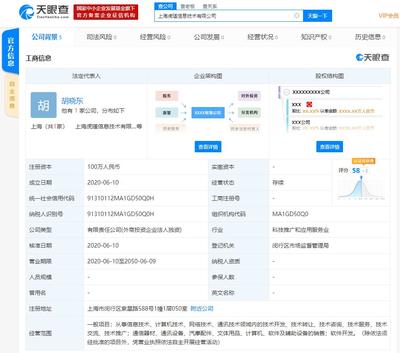 途虎關(guān)聯(lián)公司在上海成立信息技術(shù)新公司，注冊(cè)資本100萬元專注網(wǎng)絡(luò)技術(shù)轉(zhuǎn)讓