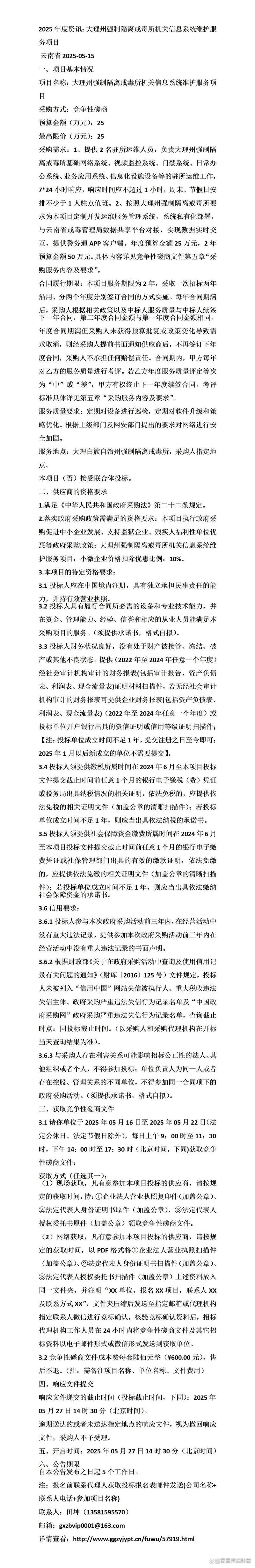 2025年度資訊 大理州強(qiáng)制隔離戒毒所機(jī)關(guān)信息系統(tǒng)維護(hù)服務(wù)項(xiàng)目全面啟動(dòng)，筑牢智慧戒毒安全防線(xiàn)